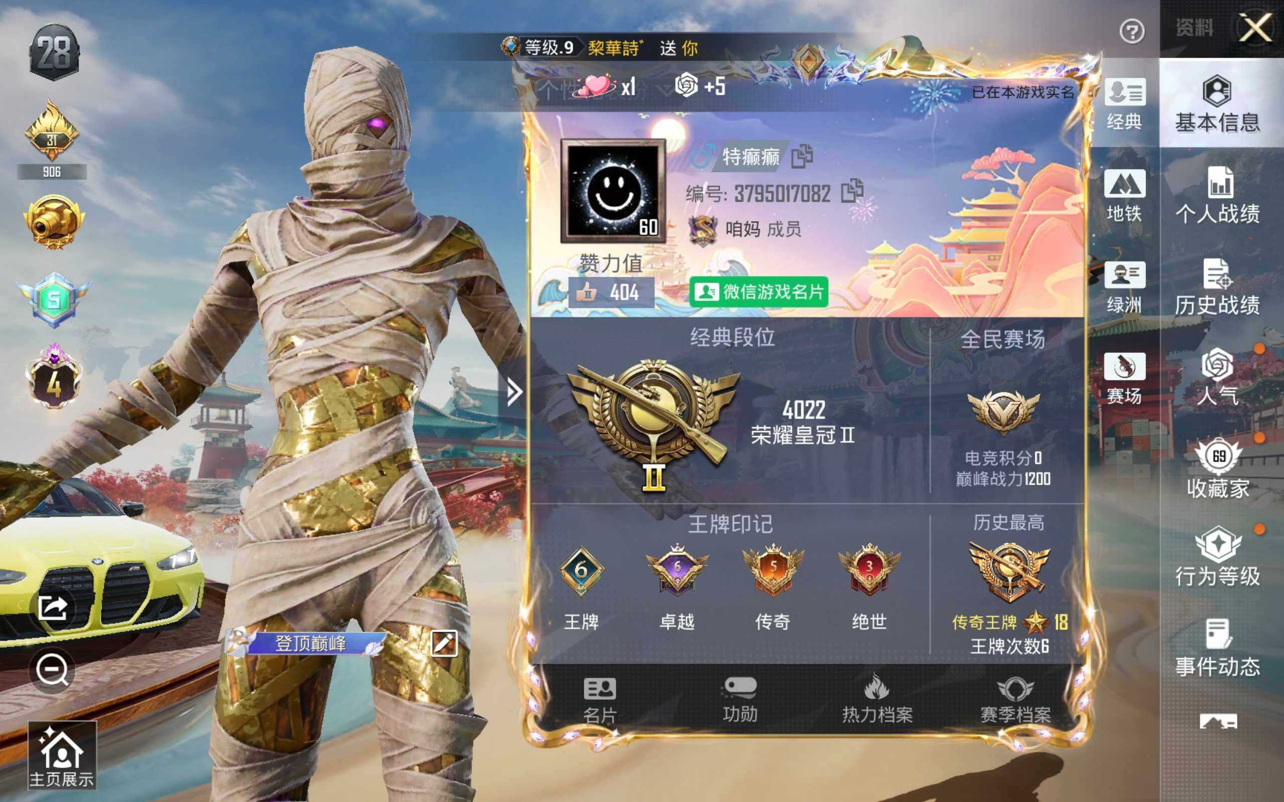 HPQM4131500和平精英账号详情图3