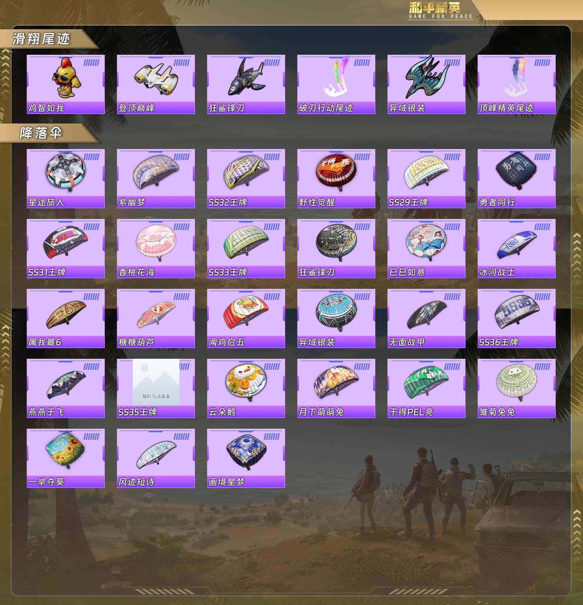 HPQM4131500和平精英账号详情图9