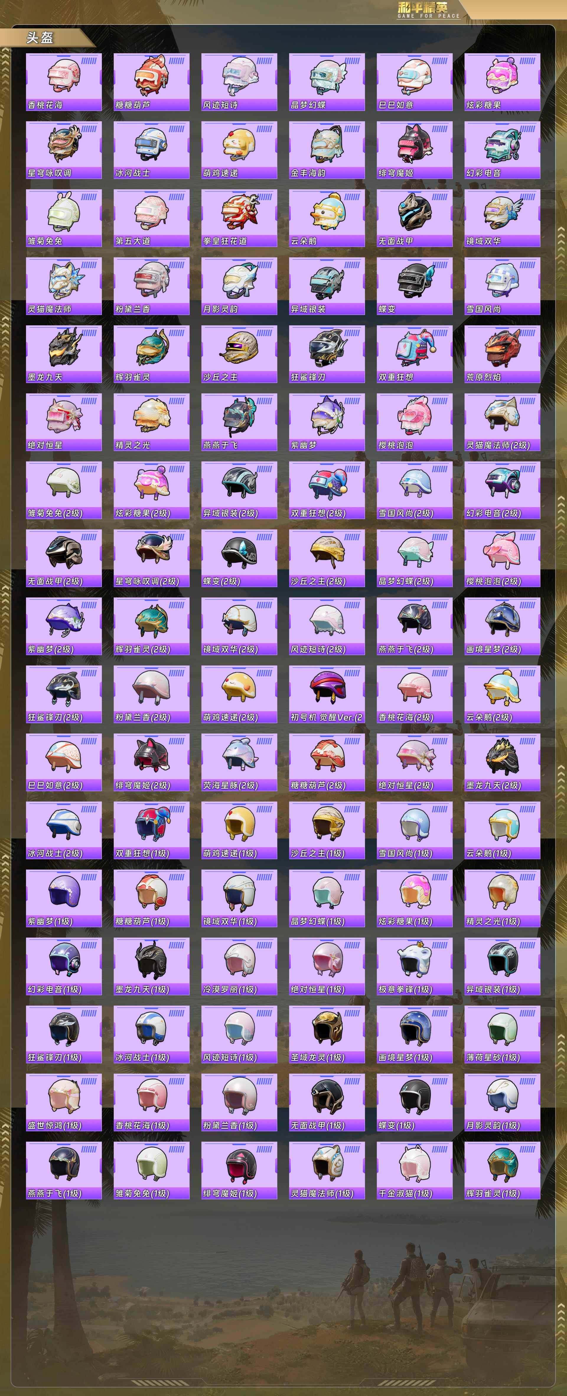 HPQM4131500和平精英账号详情图10