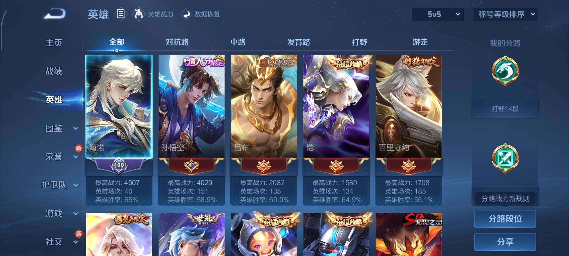 WZLX4229138王者荣耀账号详情图3