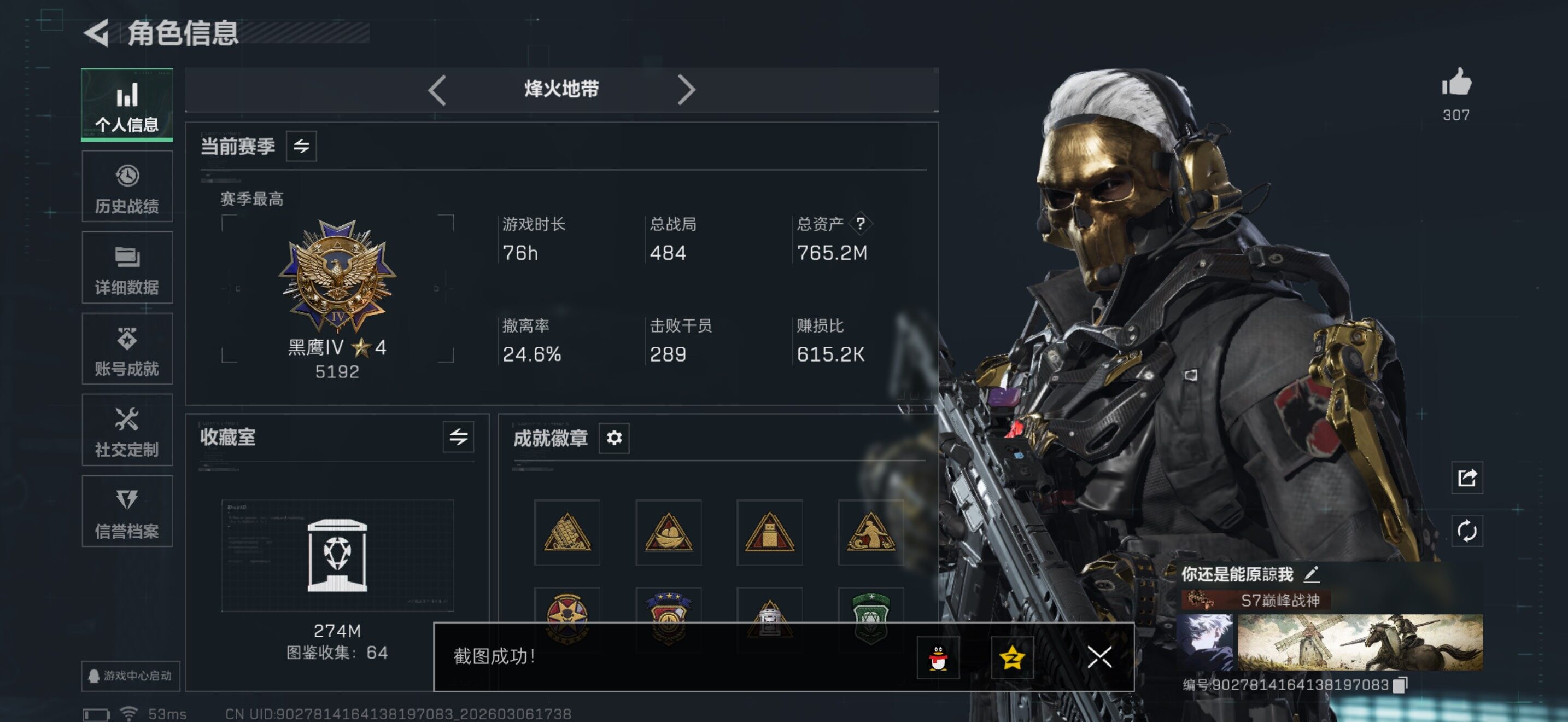 SJZQM464431三角洲行动账号详情图8