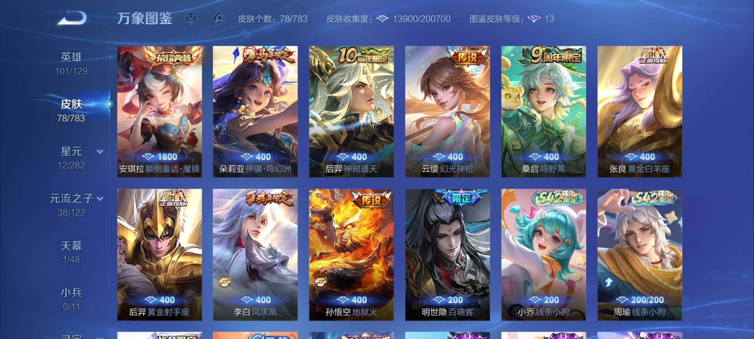 WZCMW4229466王者荣耀账号详情图6