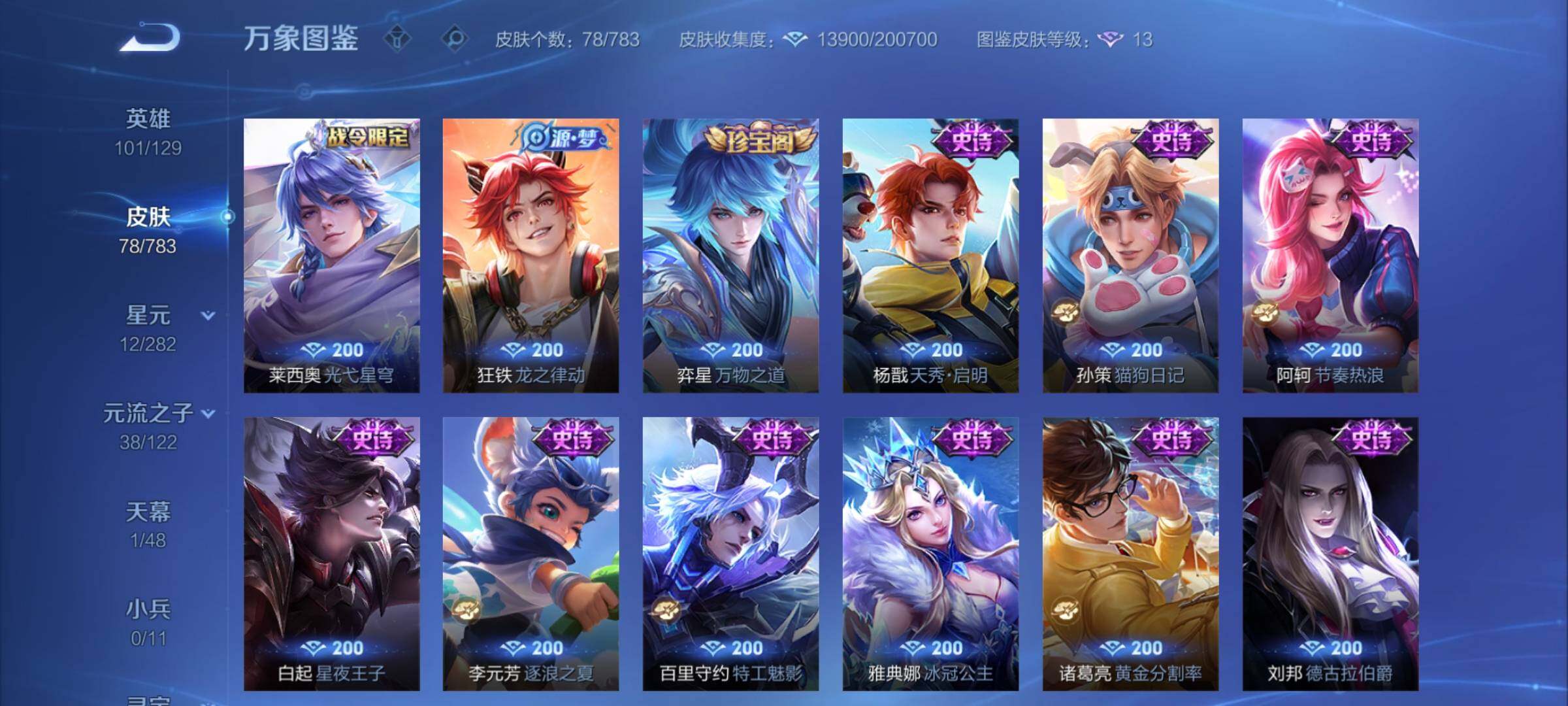 WZCMW4229466王者荣耀账号详情图7