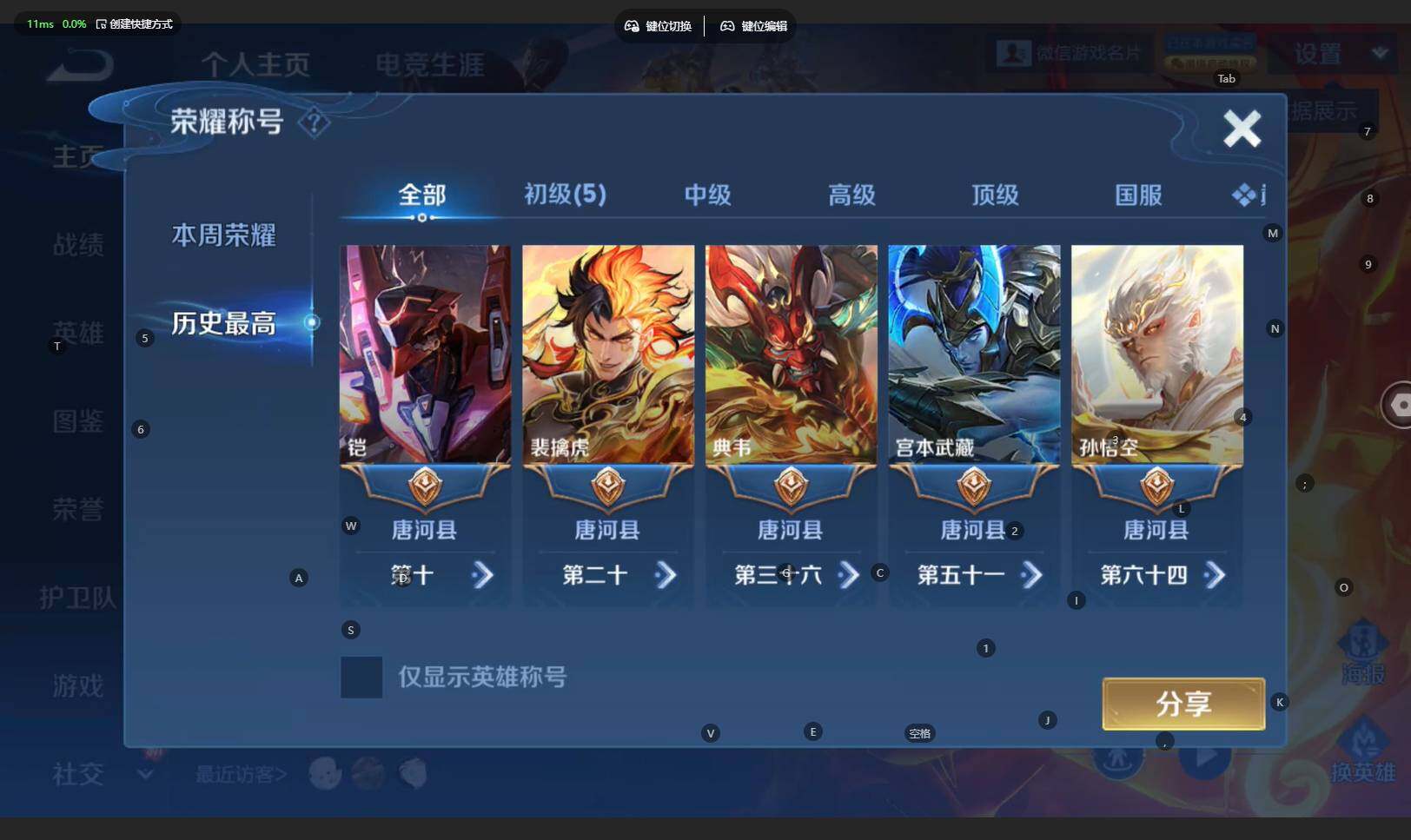 WZBSY4206199王者荣耀账号详情图3