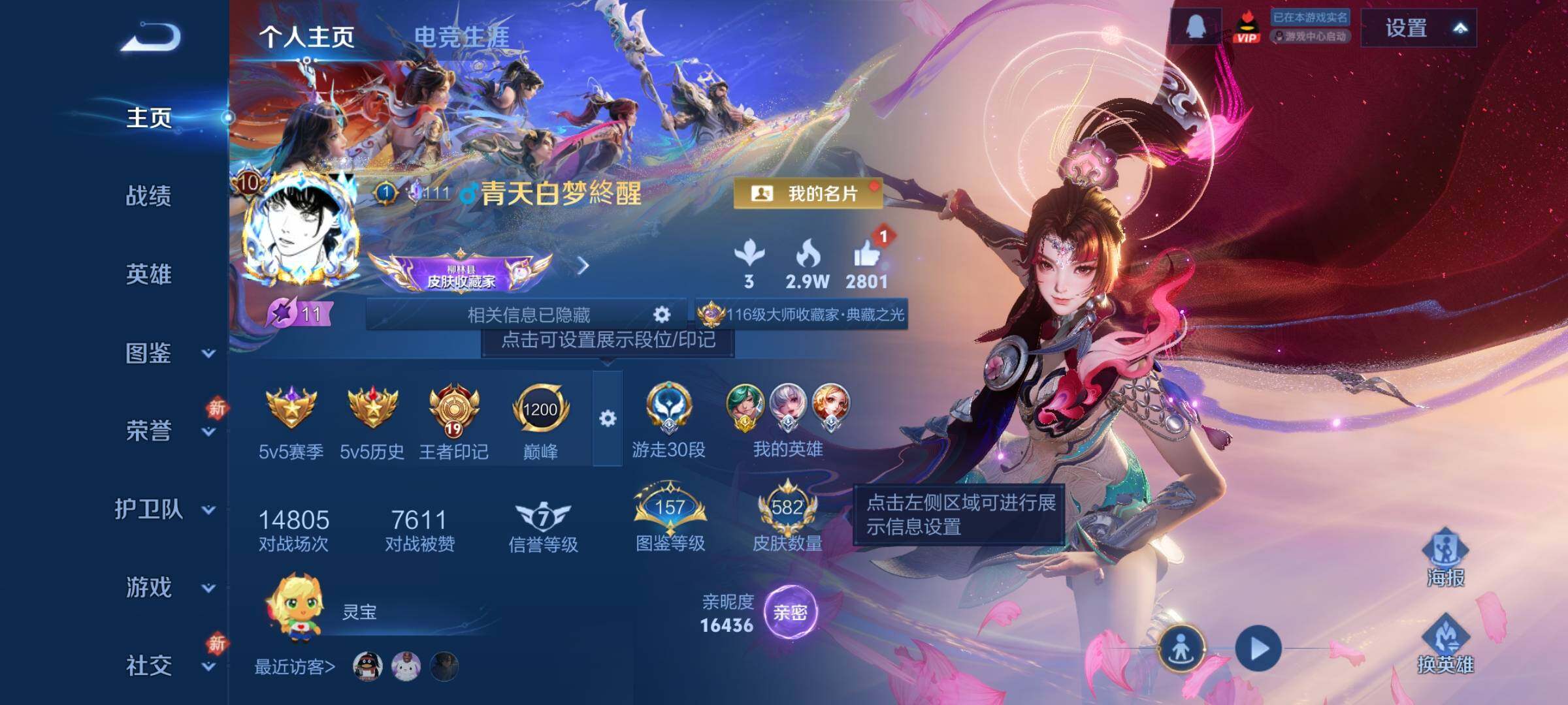 WZCMW4215343王者荣耀账号详情图2