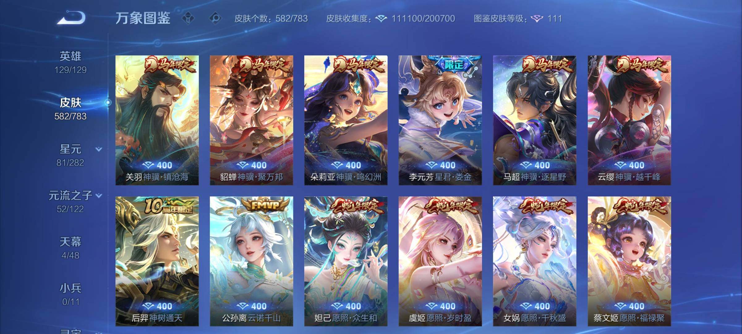 WZCMW4215343王者荣耀账号详情图9