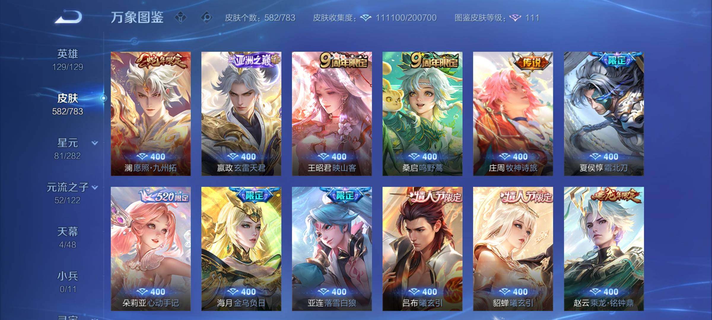 WZCMW4215343王者荣耀账号详情图10