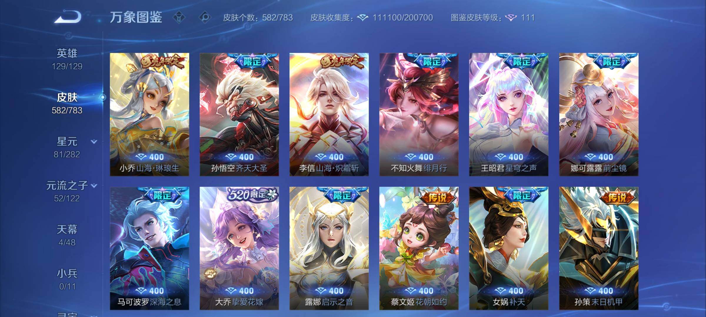 WZCMW4215343王者荣耀账号详情图12