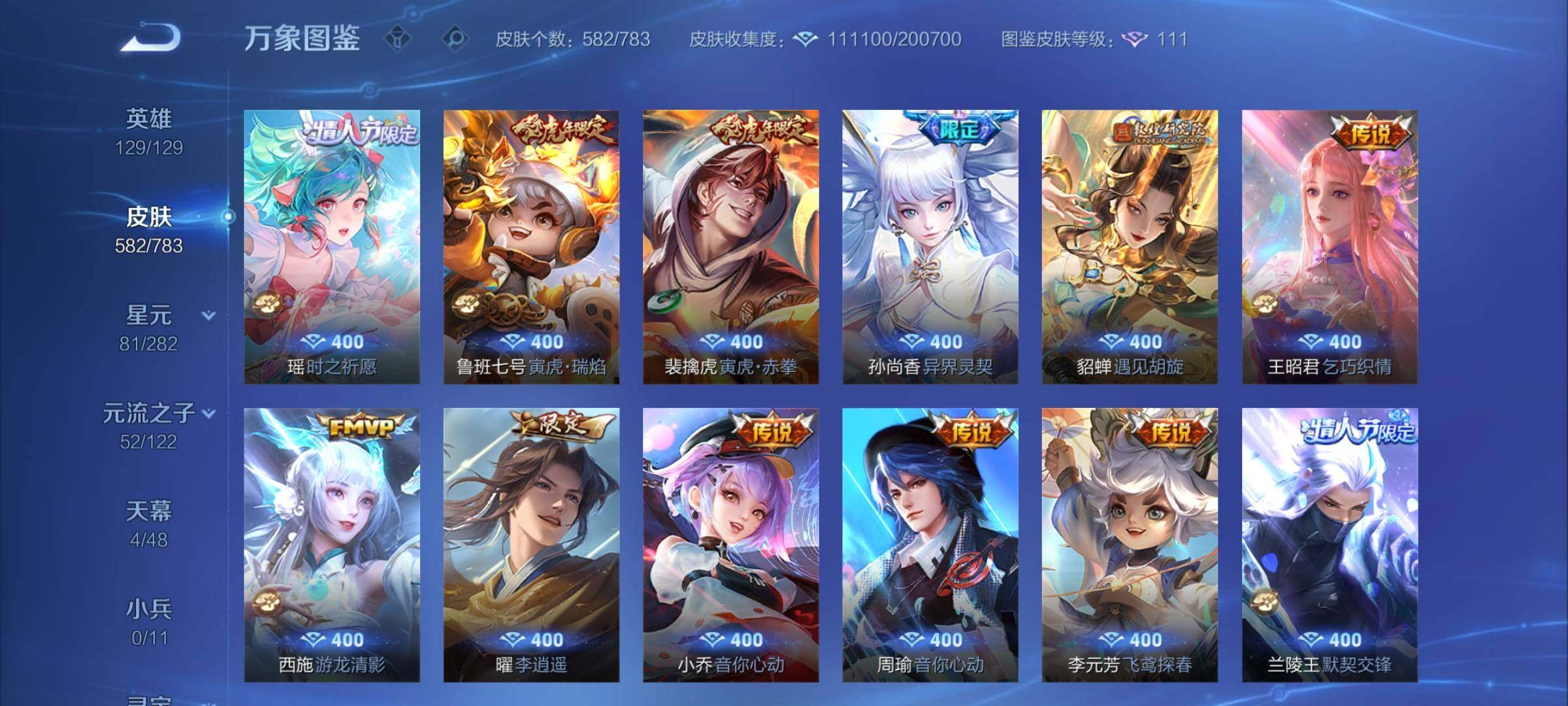 WZCMW4215343王者荣耀账号详情图13