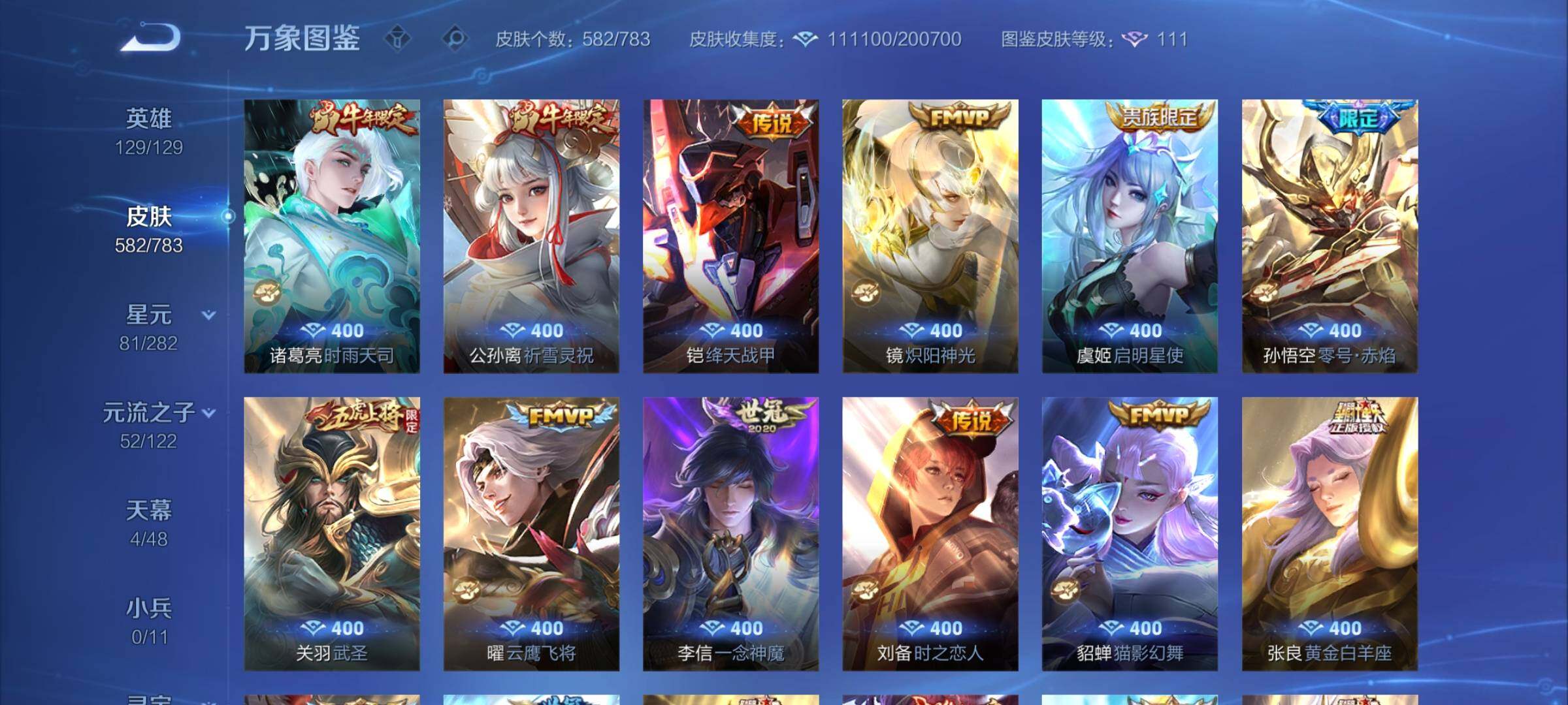 WZCMW4215343王者荣耀账号详情图14