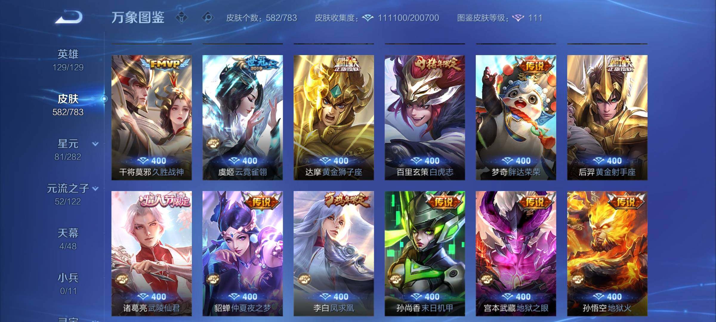 WZCMW4215343王者荣耀账号详情图15