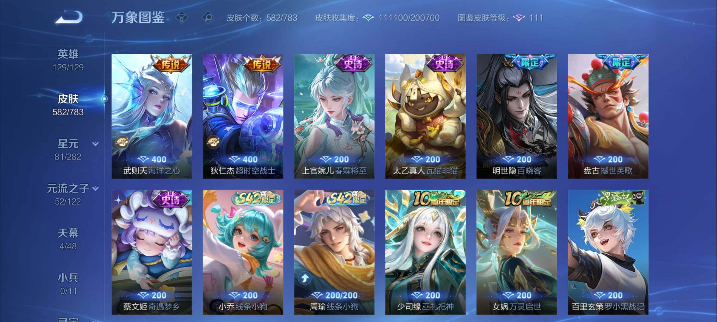 WZCMW4215343王者荣耀账号详情图16