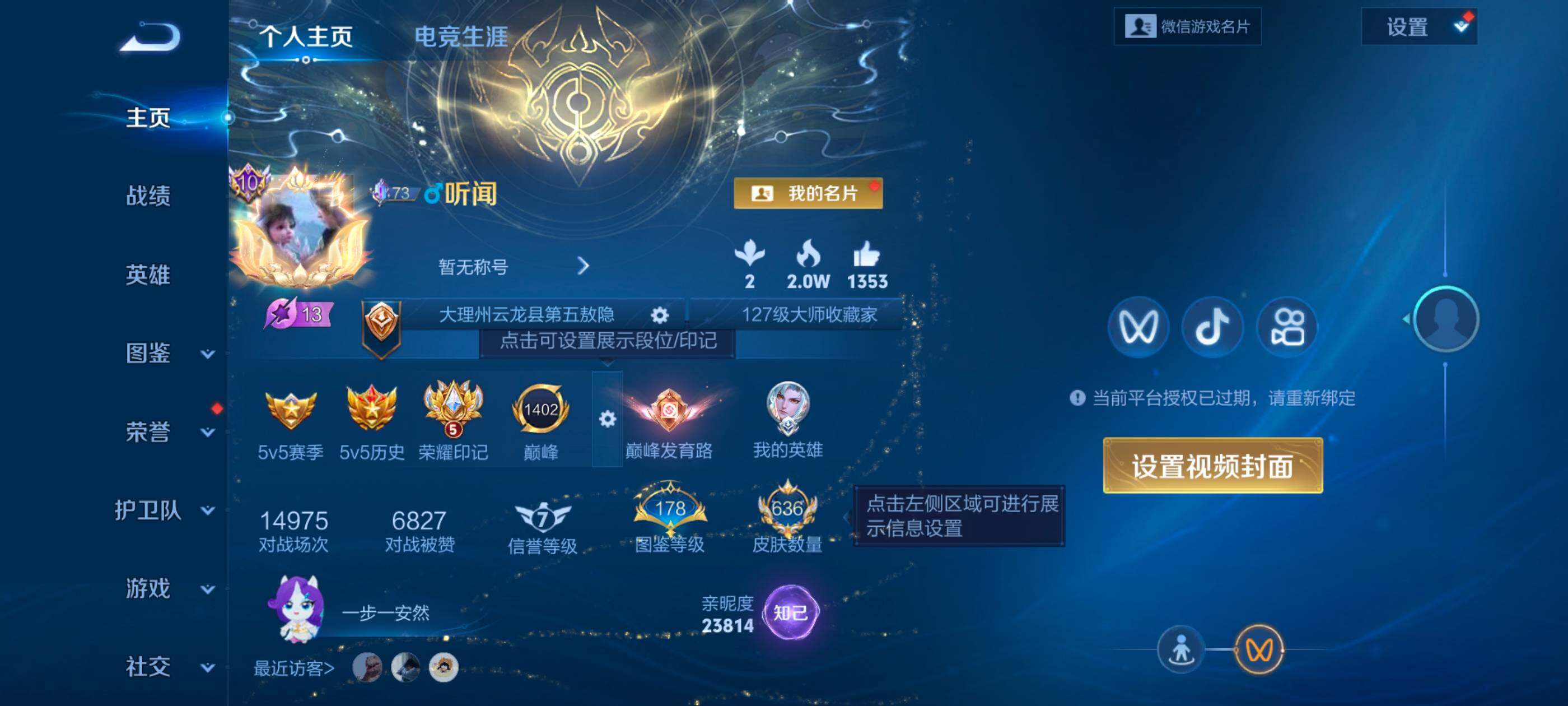 WZCMW4214167王者荣耀账号详情图3 WZCMW4214167王者荣耀账号详情图3