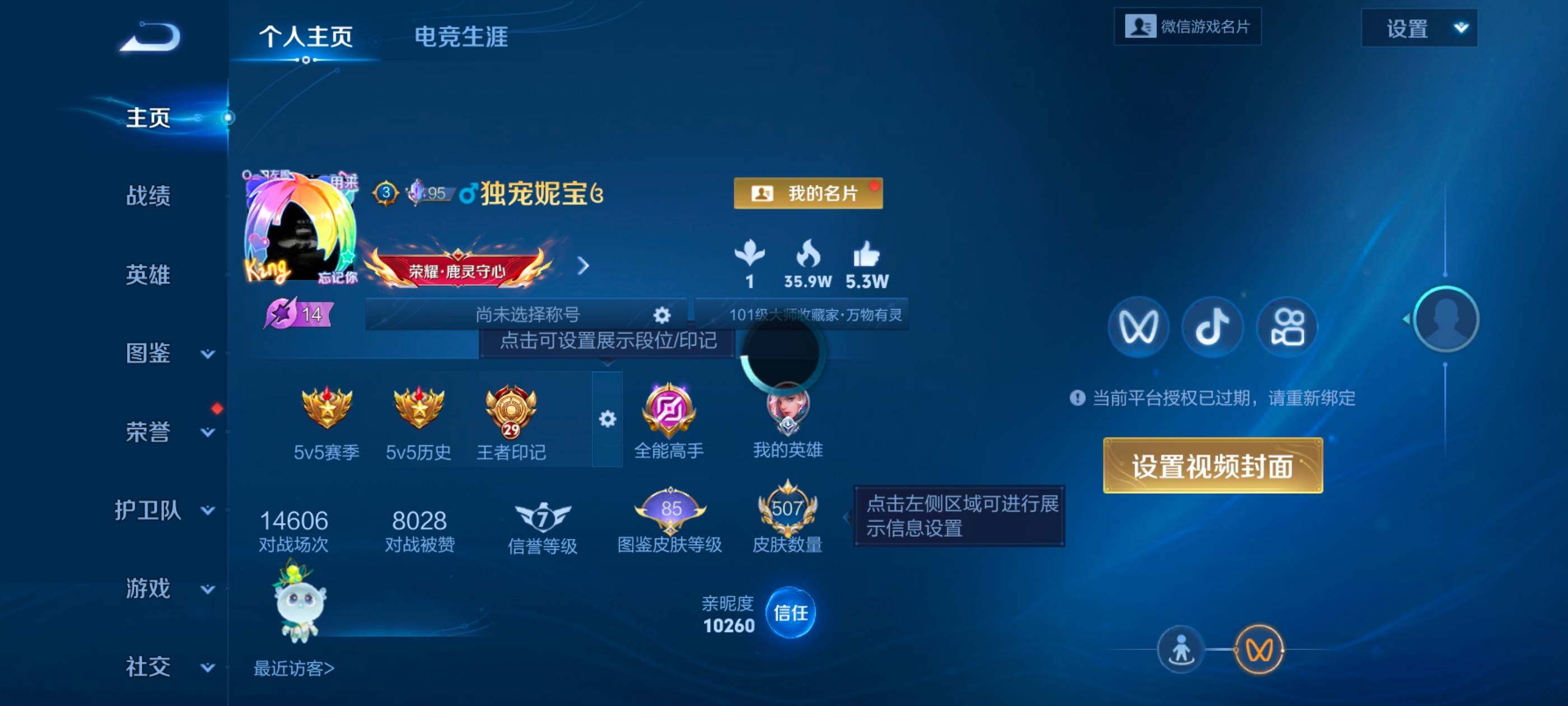 WZDN4205546王者荣耀账号详情图3