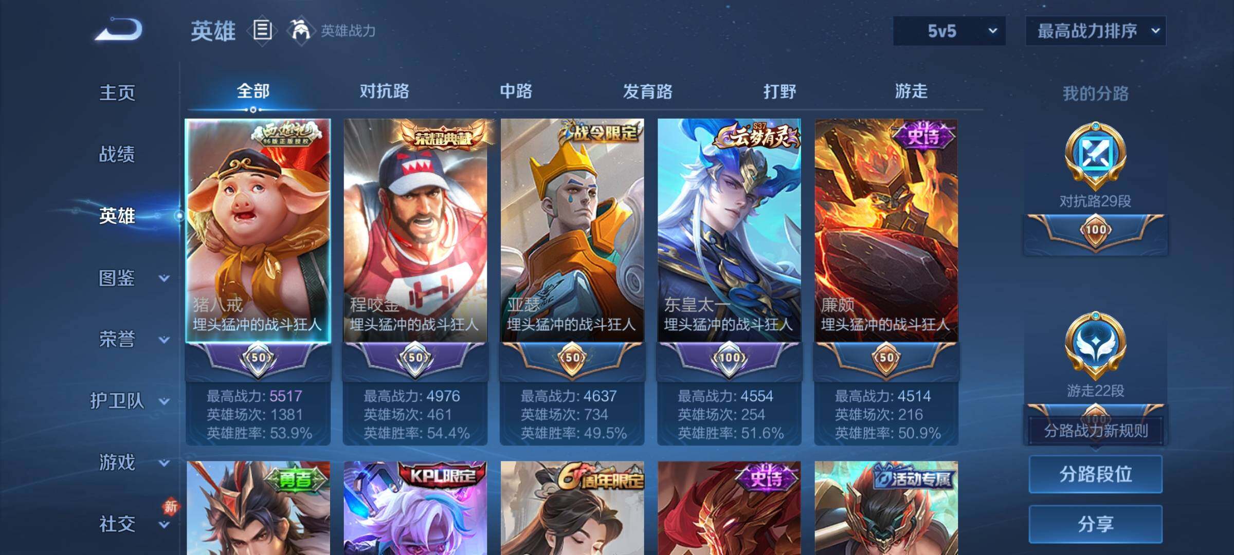 WZQM4205552王者荣耀账号详情图5