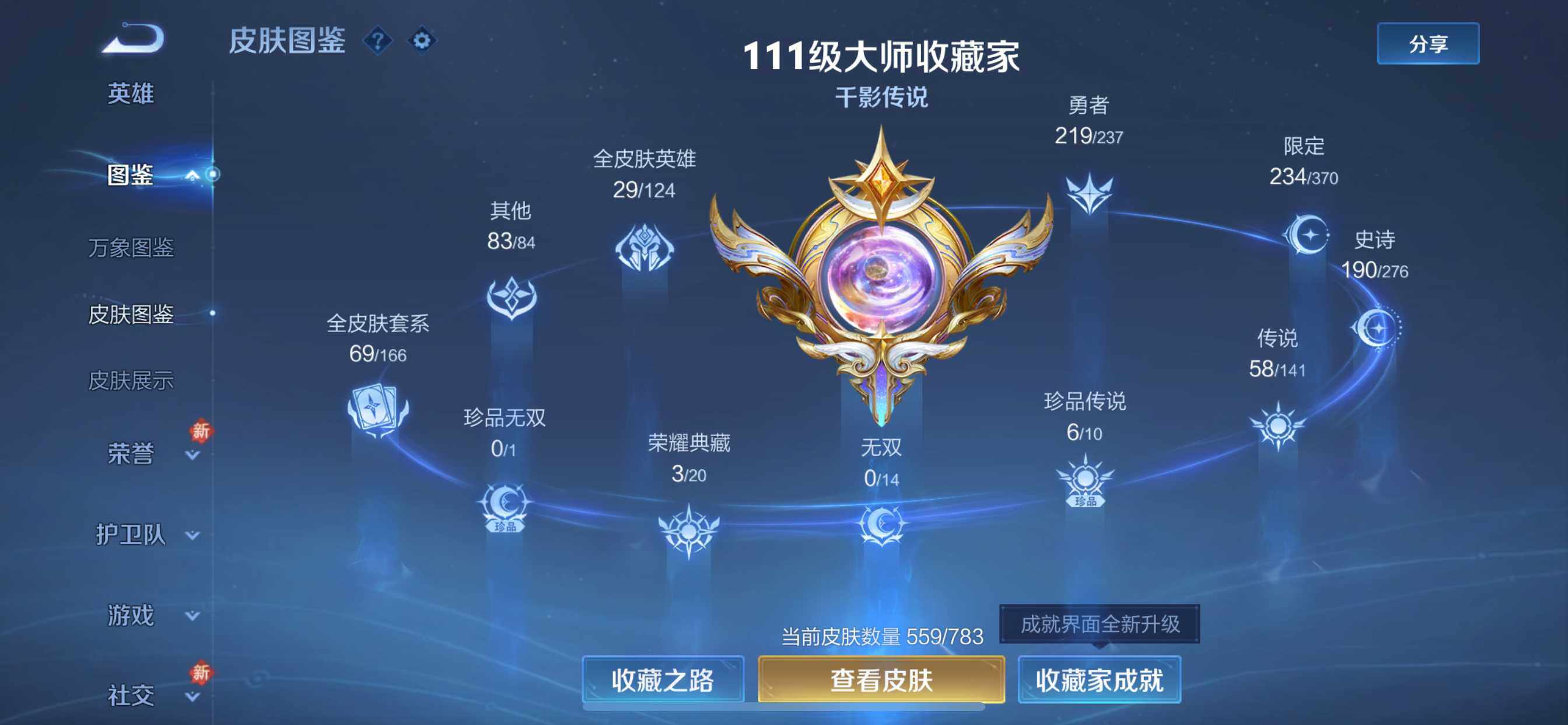 WZDN4205565王者荣耀账号详情图5