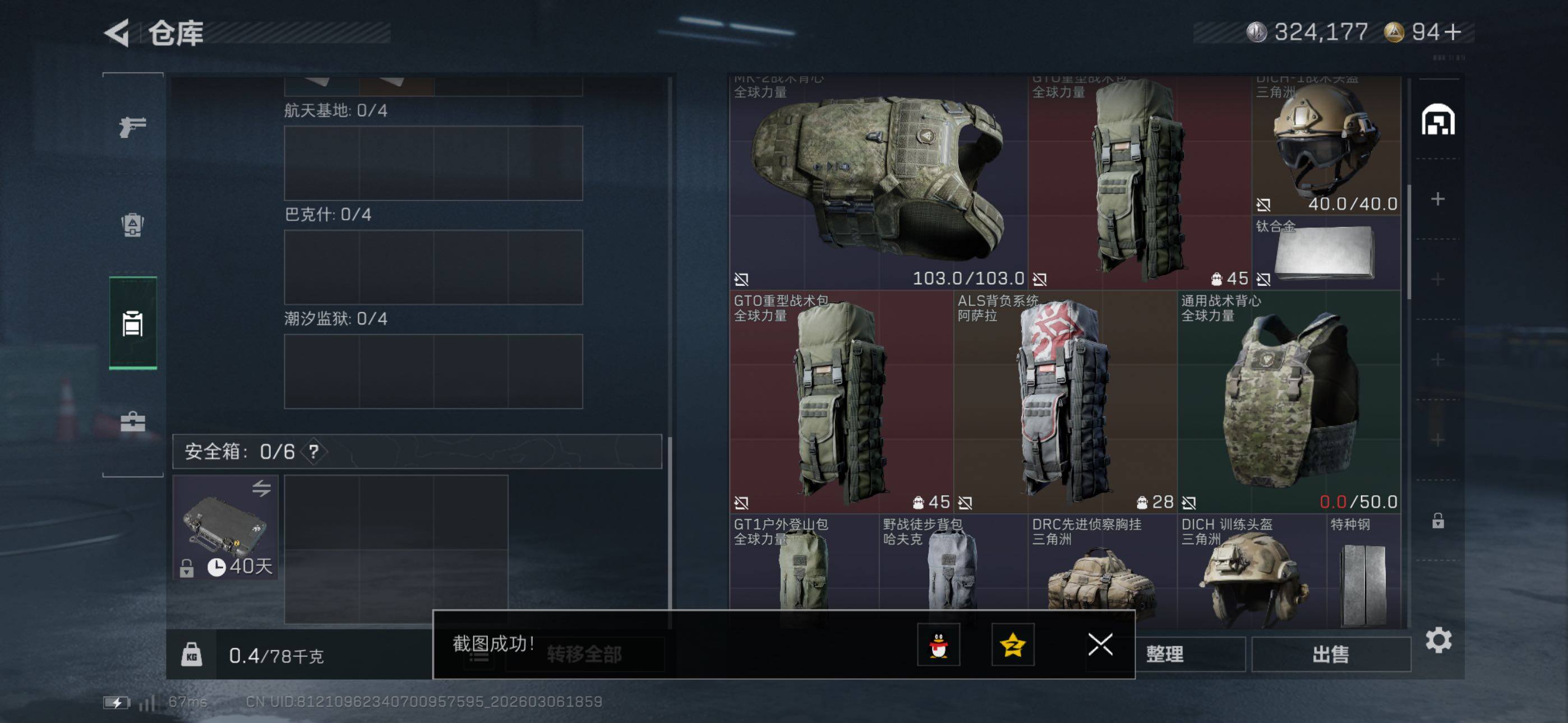 SJZCMW464774三角洲行动账号详情图10 SJZCMW464774三角洲行动账号详情图10