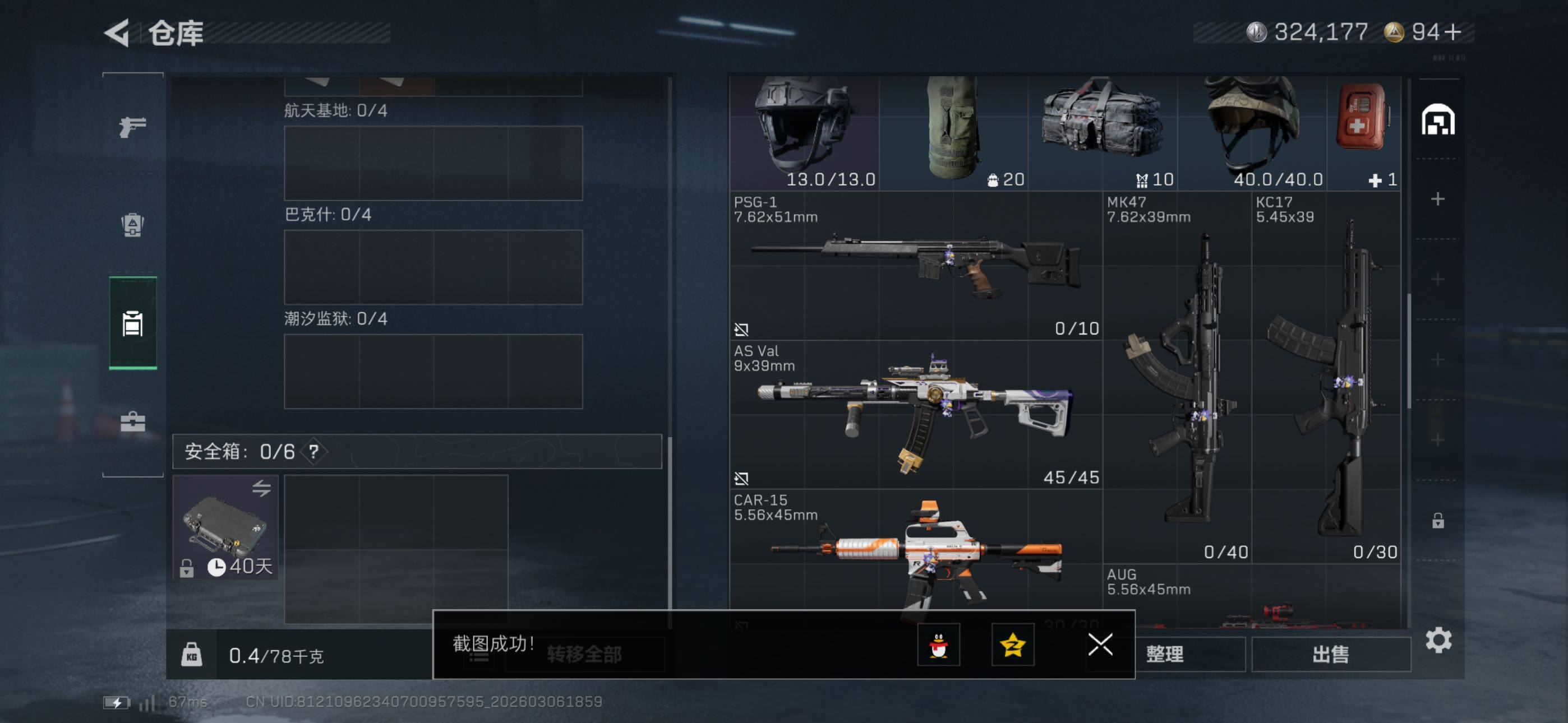 SJZCMW464774三角洲行动账号详情图11 SJZCMW464774三角洲行动账号详情图11