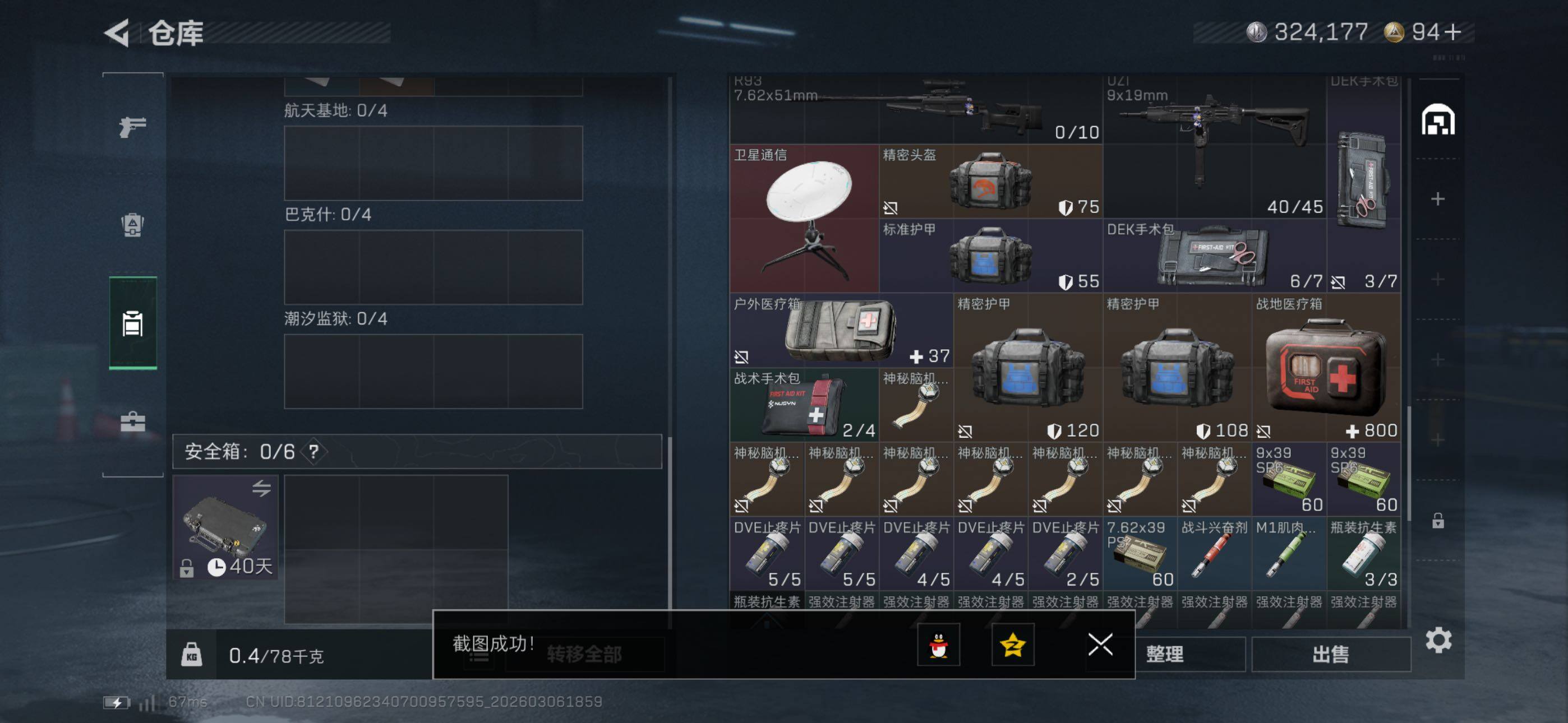 SJZCMW464774三角洲行动账号详情图12 SJZCMW464774三角洲行动账号详情图12