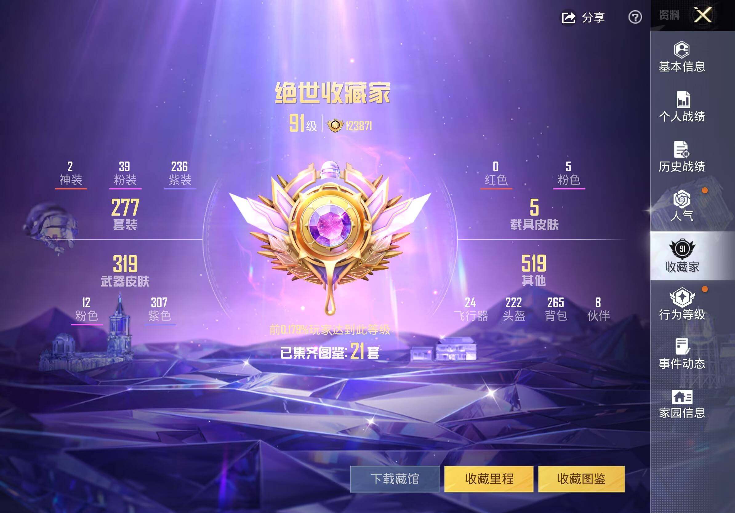 HPCMW4138032和平精英账号详情图3 HPCMW4138032和平精英账号详情图3