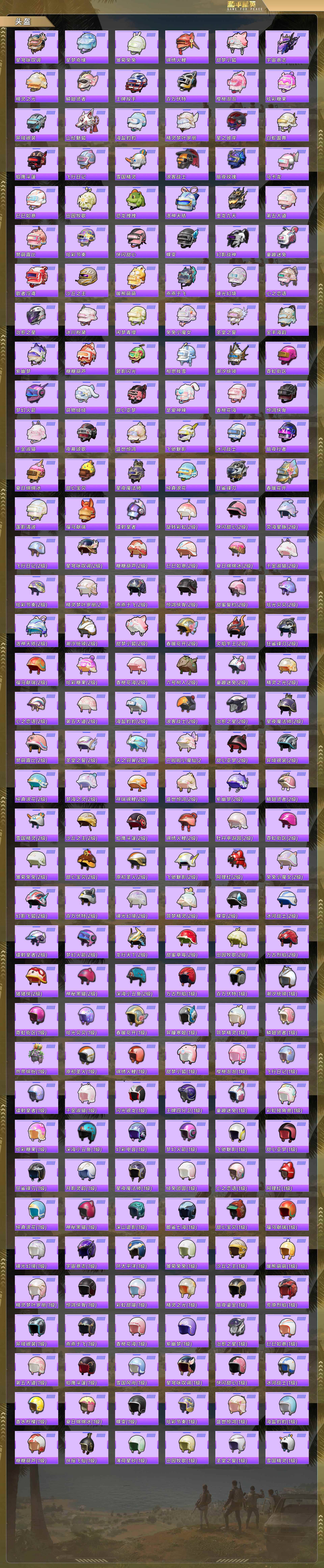 HPCMW4138032和平精英账号详情图9 HPCMW4138032和平精英账号详情图9