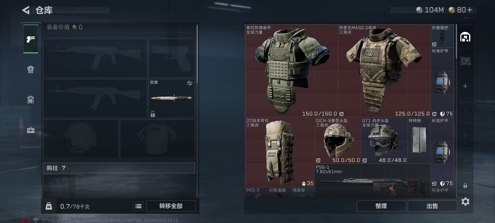 SJZQM460683三角洲行动账号详情图9