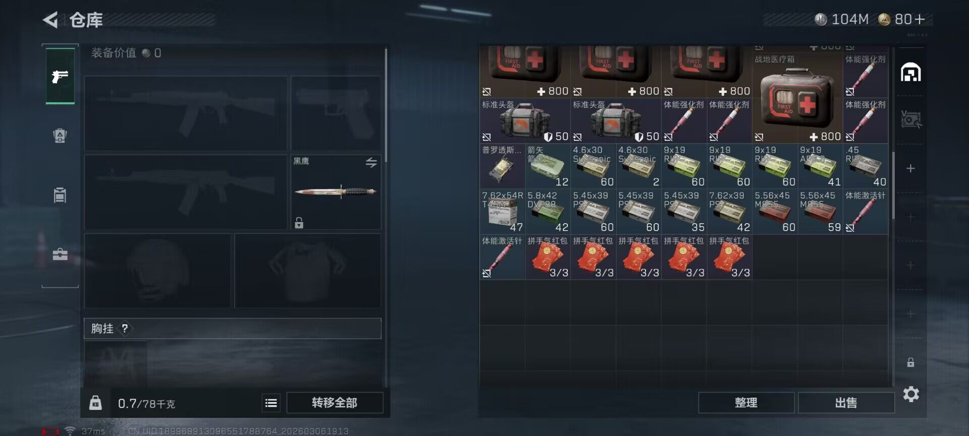 SJZQM460683三角洲行动账号详情图10