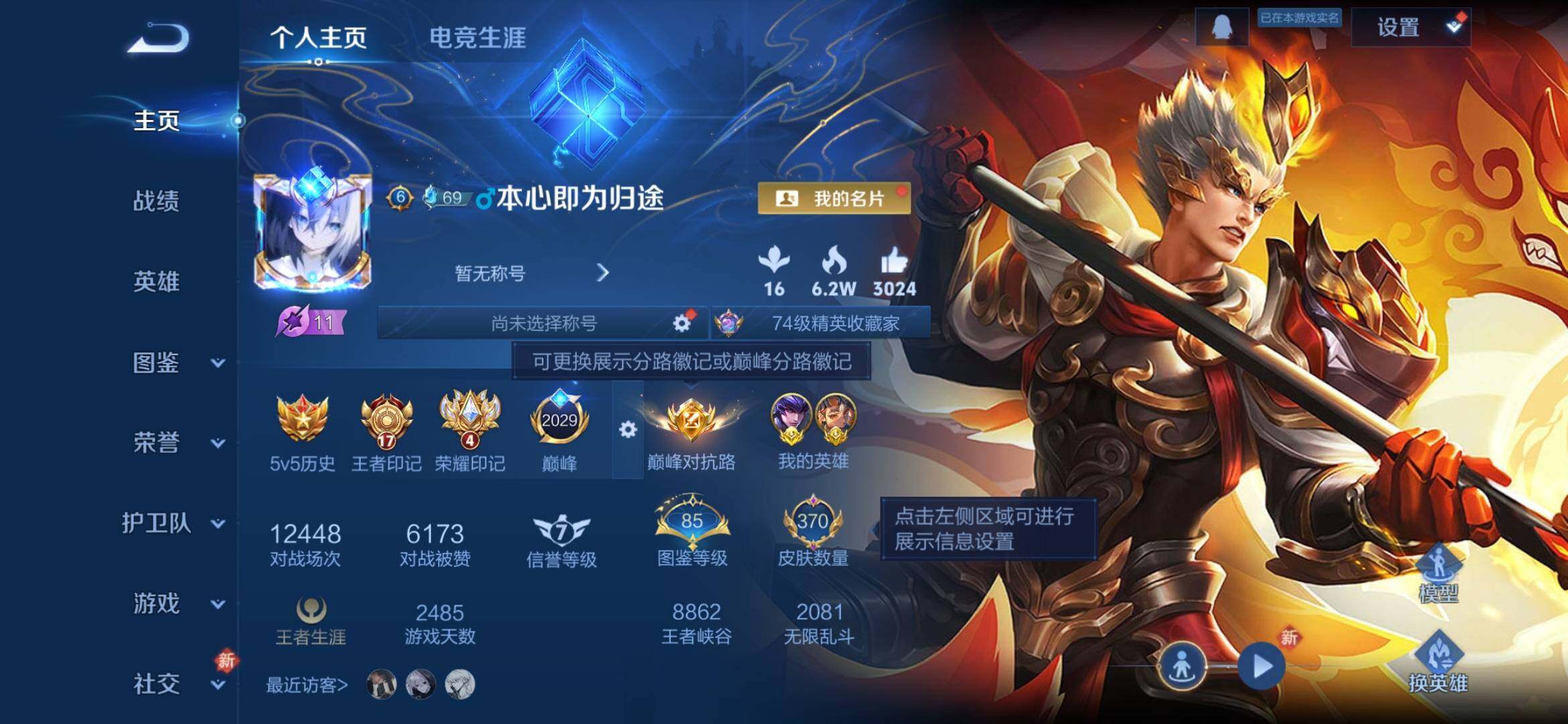 WZQM4217345王者荣耀账号详情图9