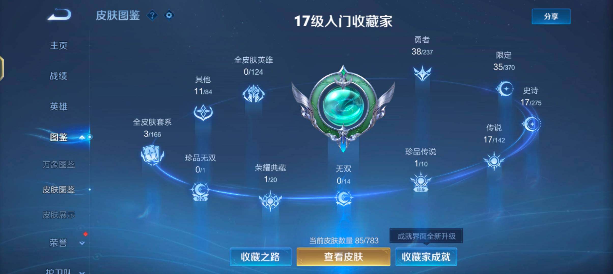 WZJZ4213378王者荣耀账号详情图7