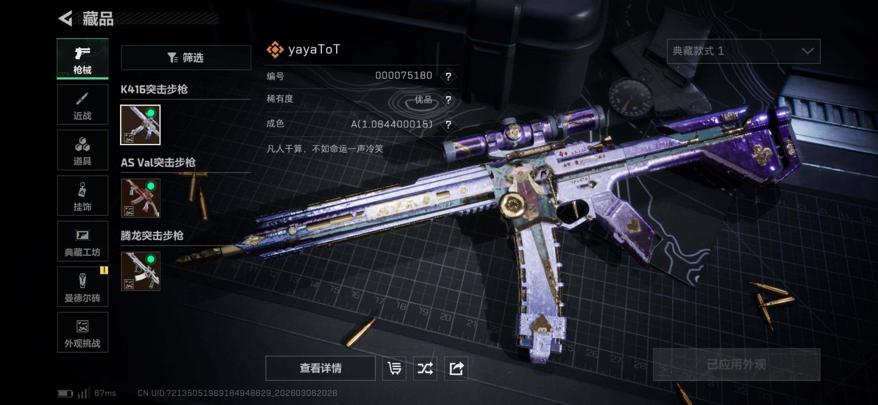 SJZCMW464818三角洲行动账号详情图11