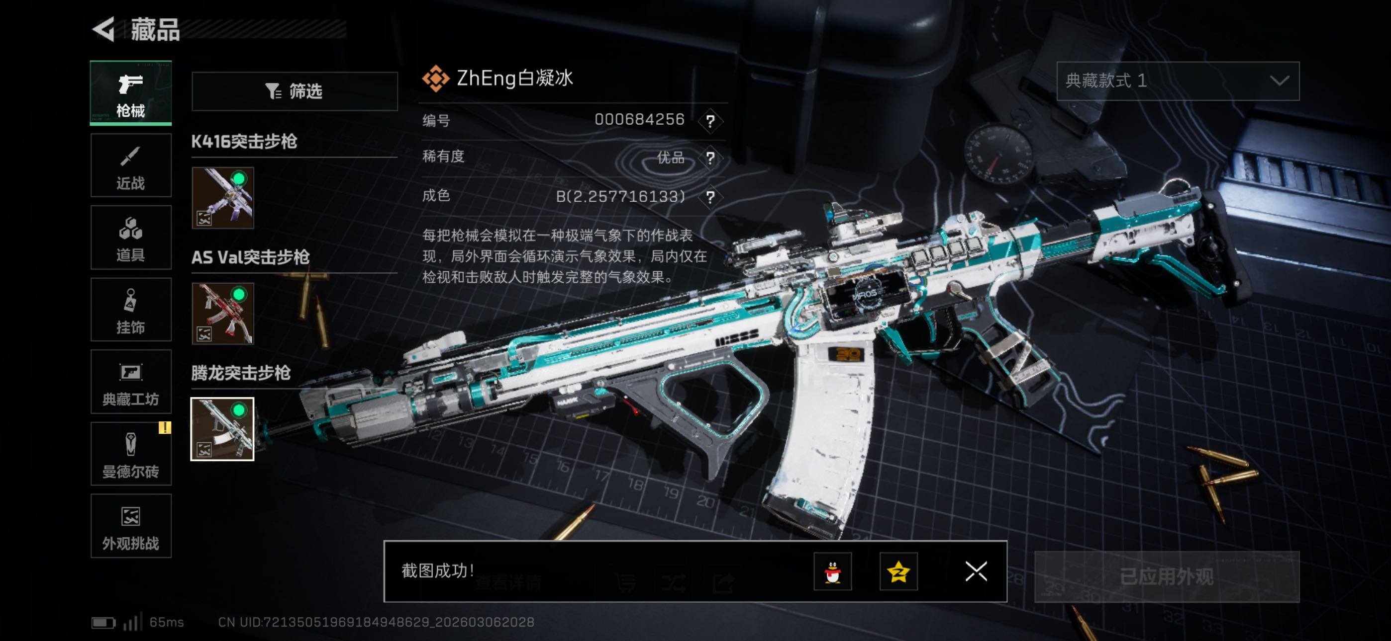 SJZCMW464818三角洲行动账号详情图8