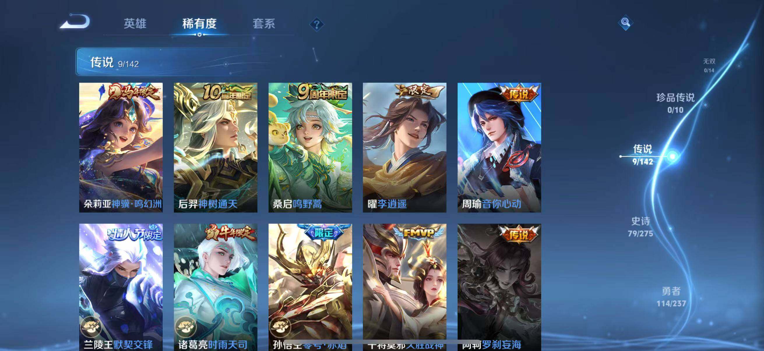 WZLFY4205842王者荣耀账号详情图11