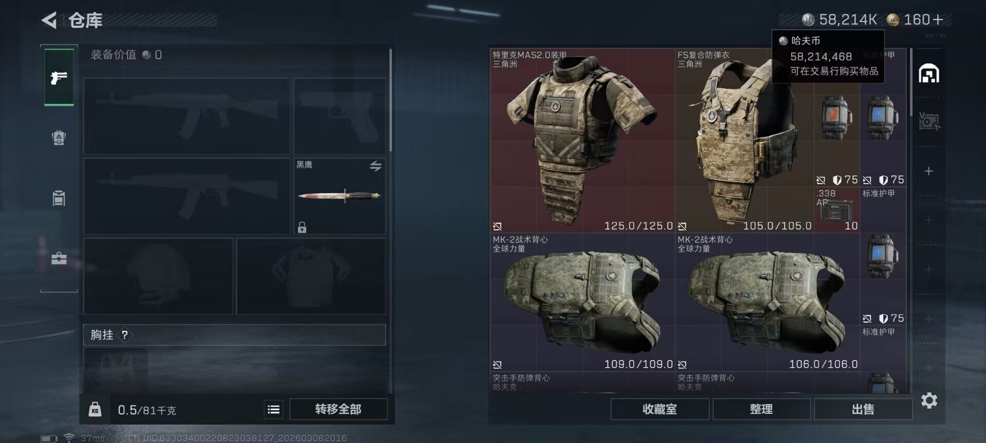 SJZQM460665三角洲行动账号详情图7