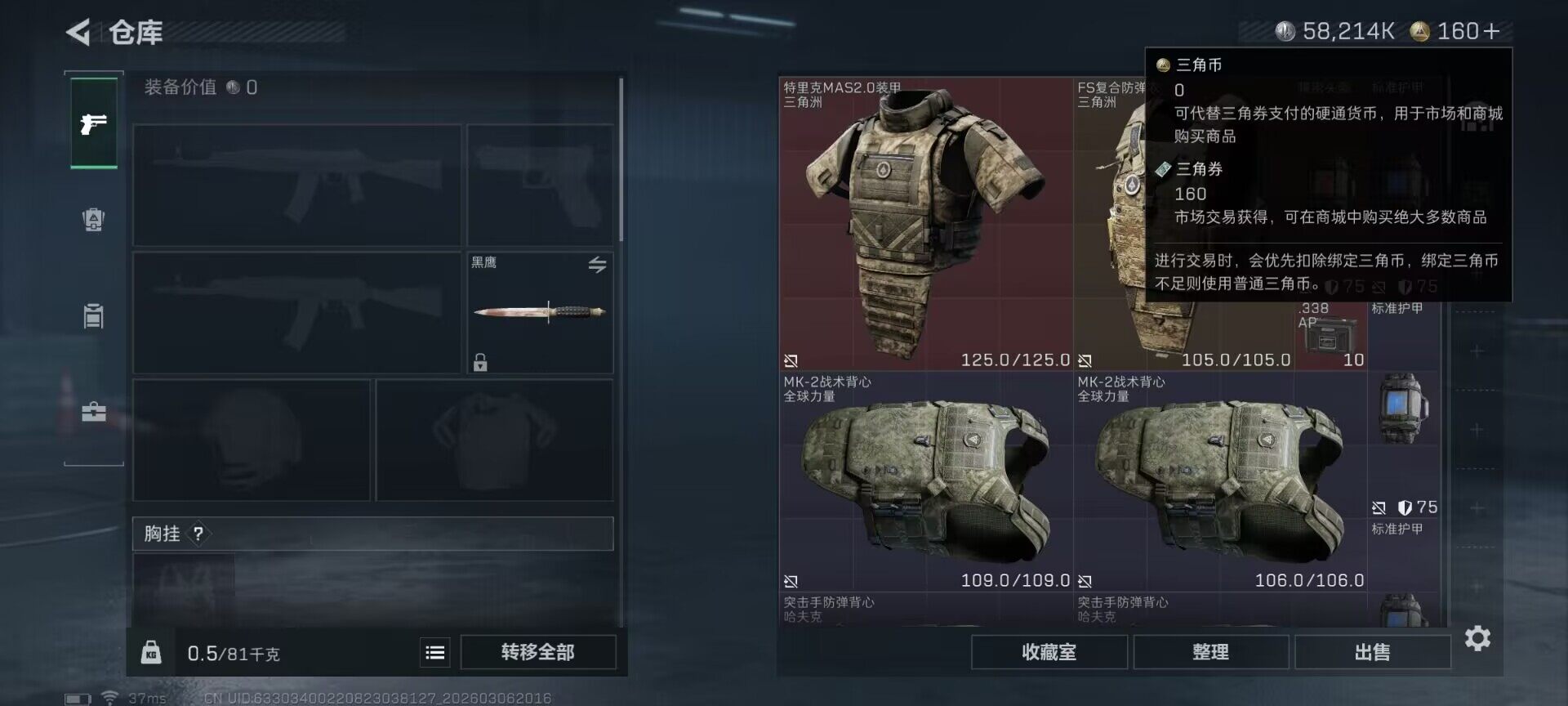 SJZQM460665三角洲行动账号详情图6