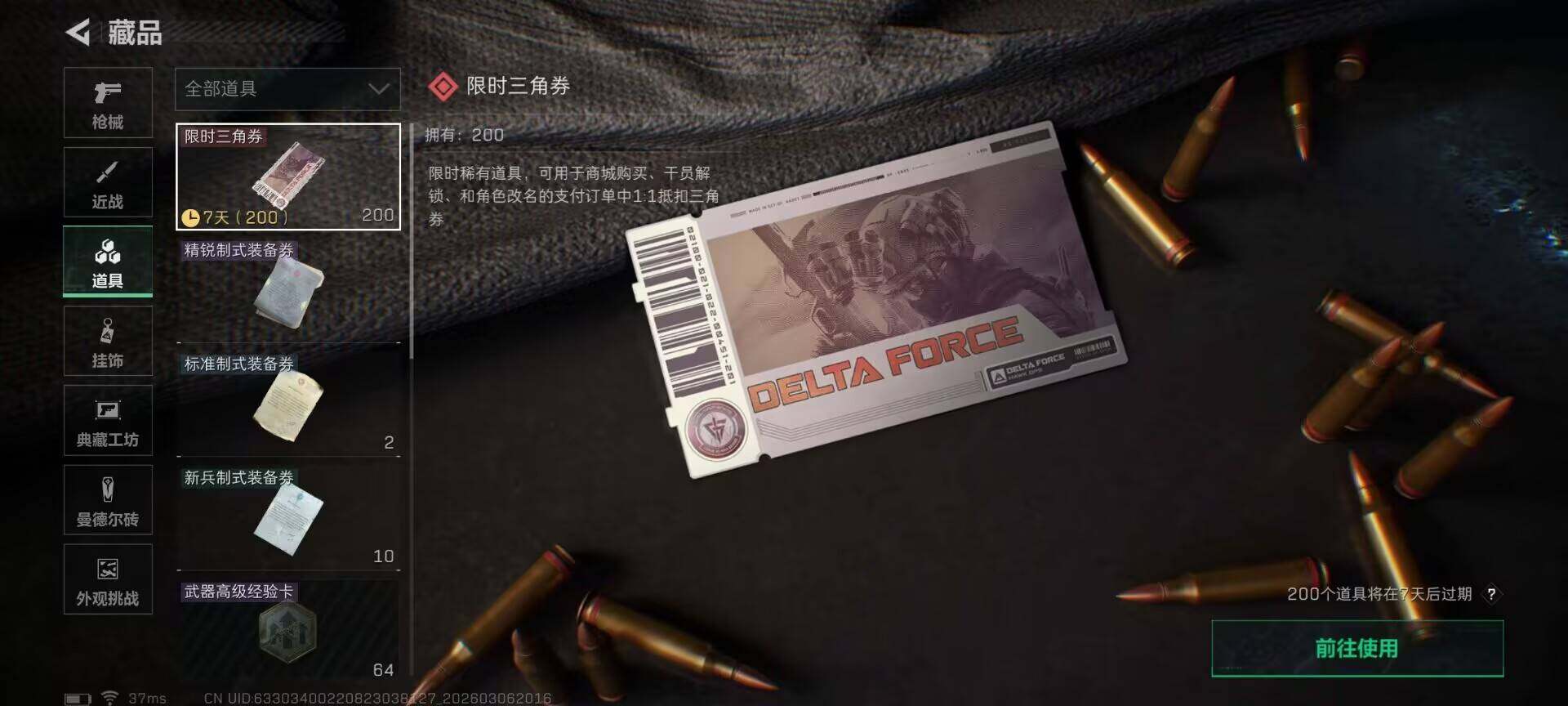 SJZQM460665三角洲行动账号详情图15