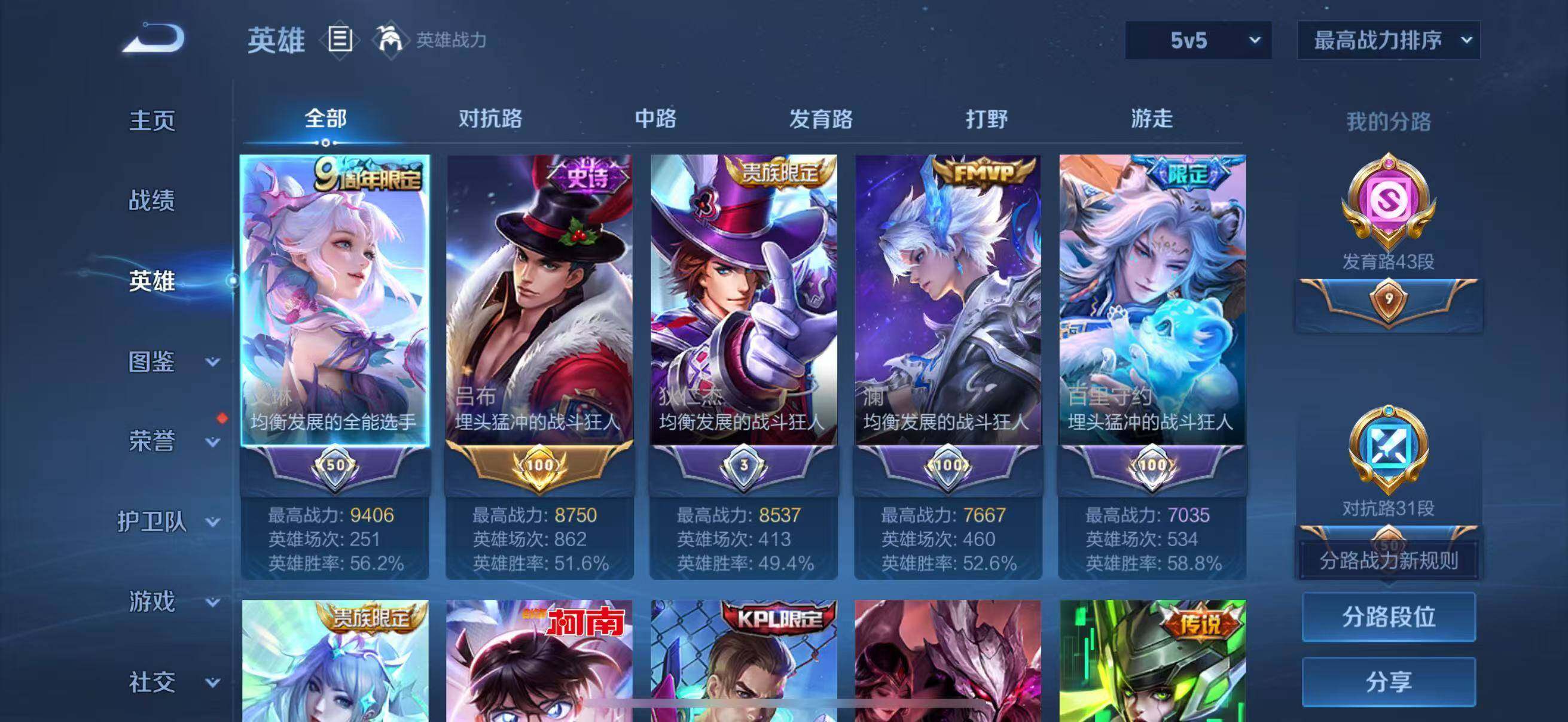 WZLFY4205865王者荣耀账号详情图9