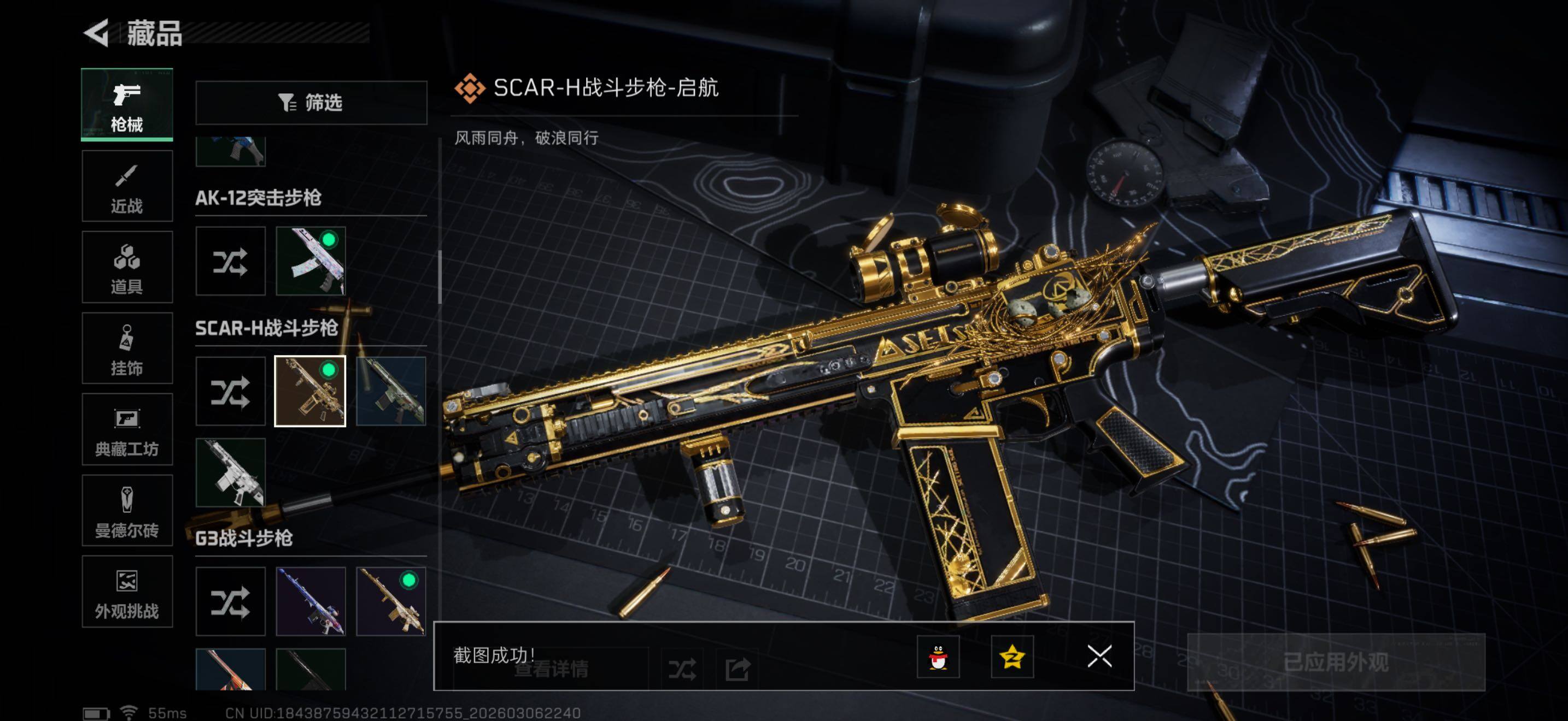 SJZCMW468749三角洲行动账号详情图12 SJZCMW468749三角洲行动账号详情图12