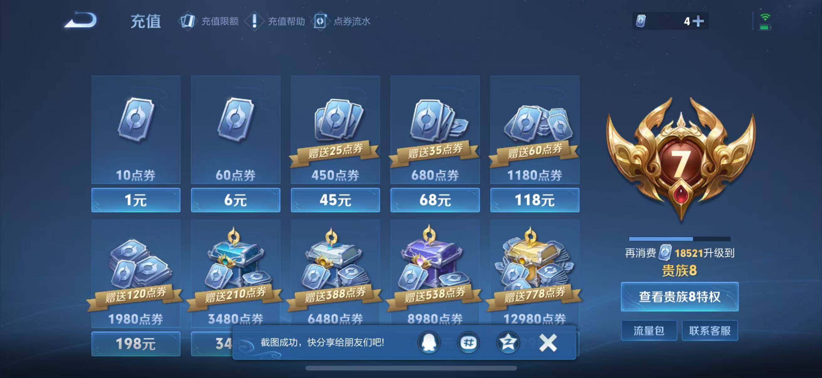 WZQM4213449王者荣耀账号详情图19