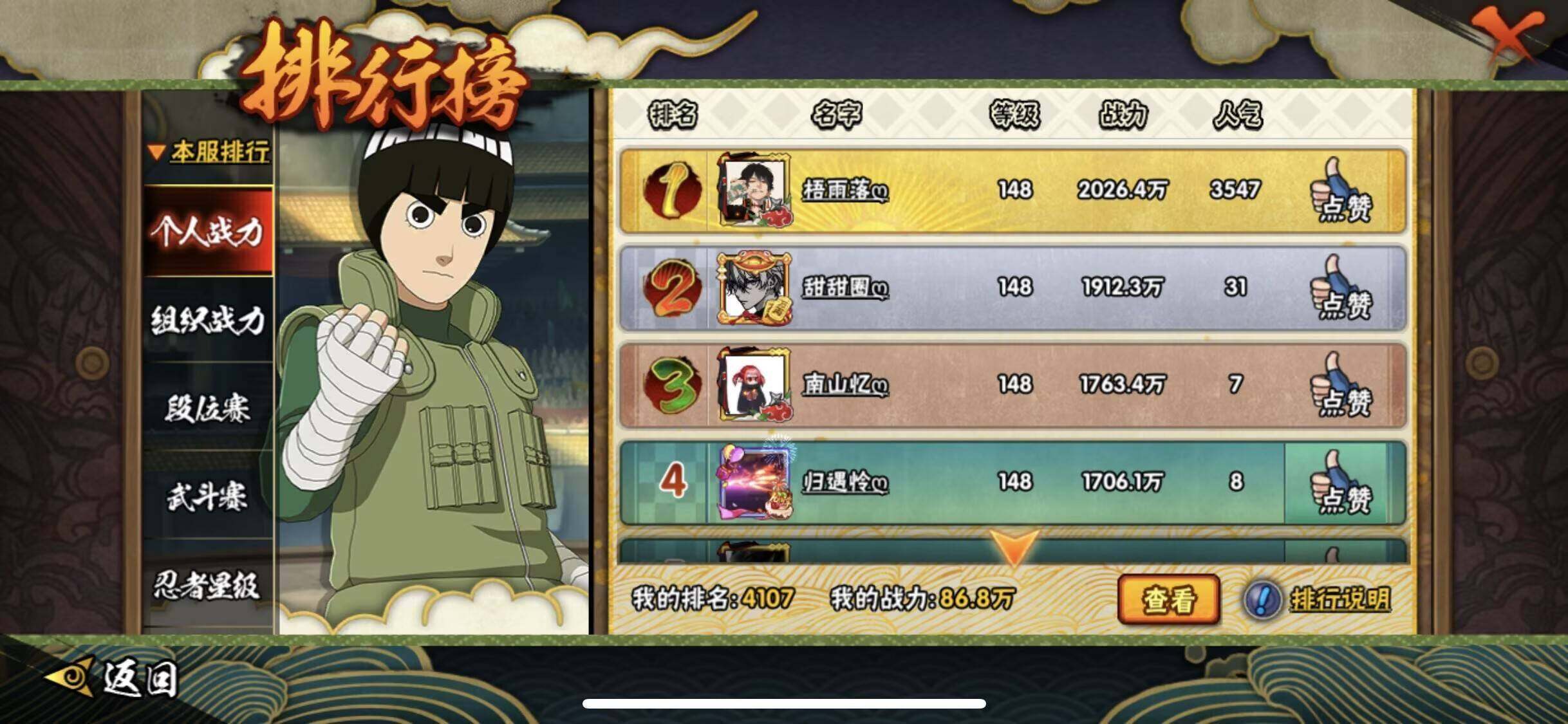 HYCMW419275火影忍者账号详情图3