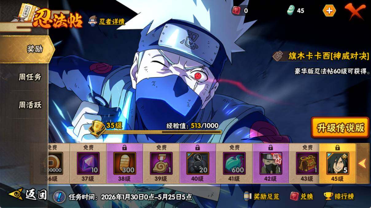 HYQM417687火影忍者账号详情图14