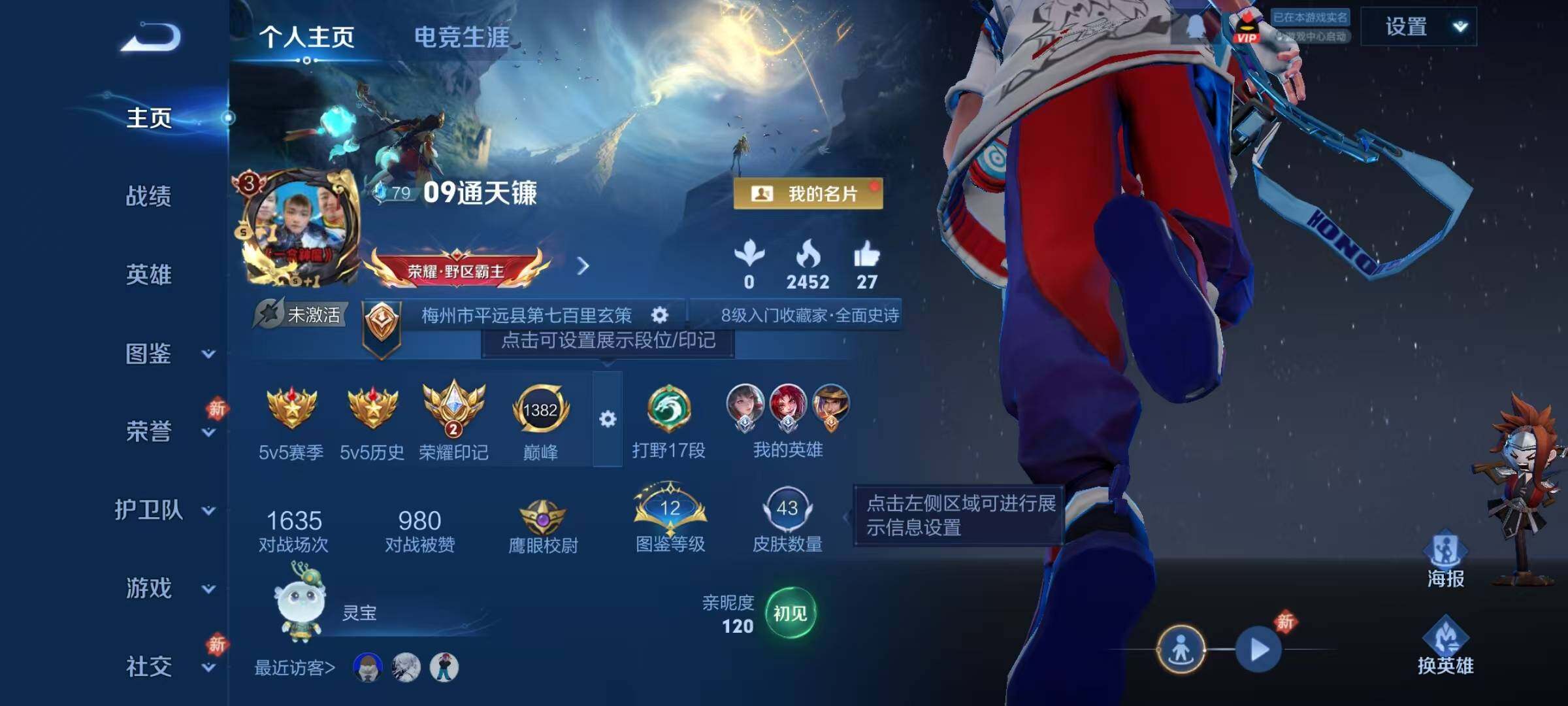 WZJZ4213521王者荣耀账号详情图3