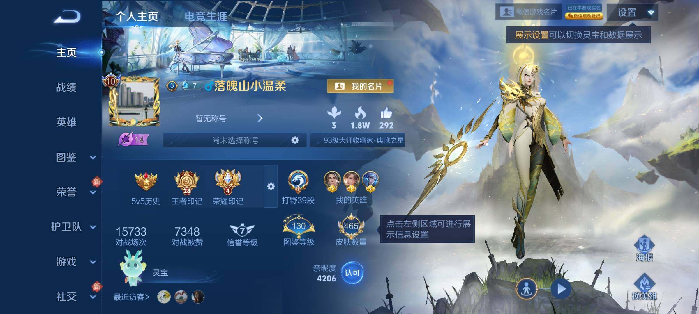 WZLX4248590王者荣耀账号详情图2