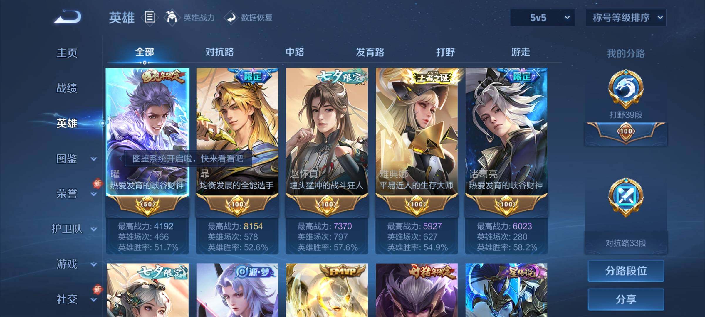 WZLX4248590王者荣耀账号详情图3