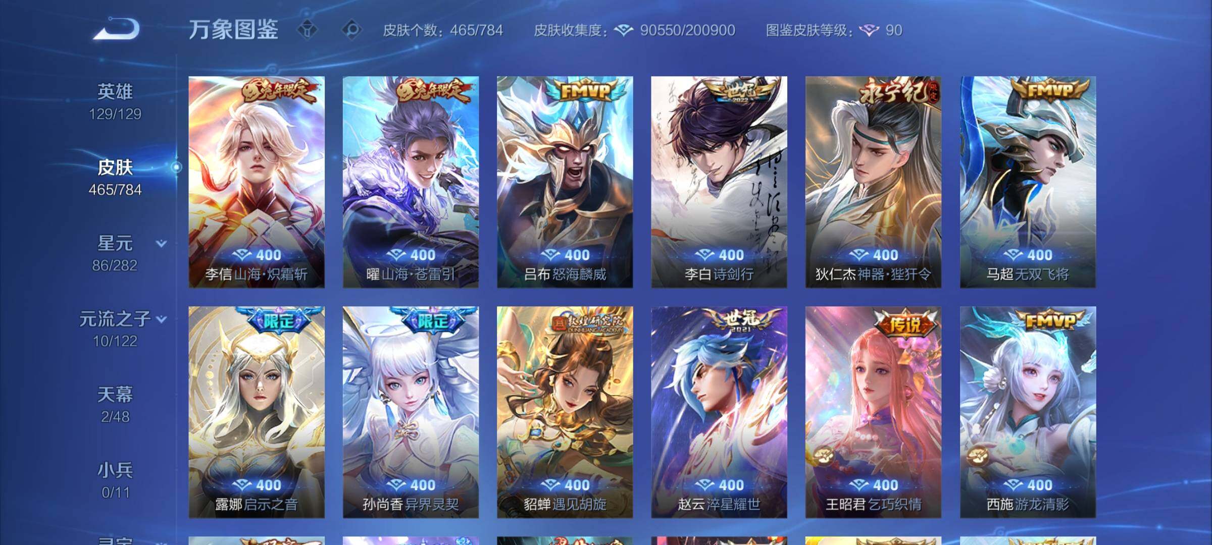 WZLX4248590王者荣耀账号详情图9