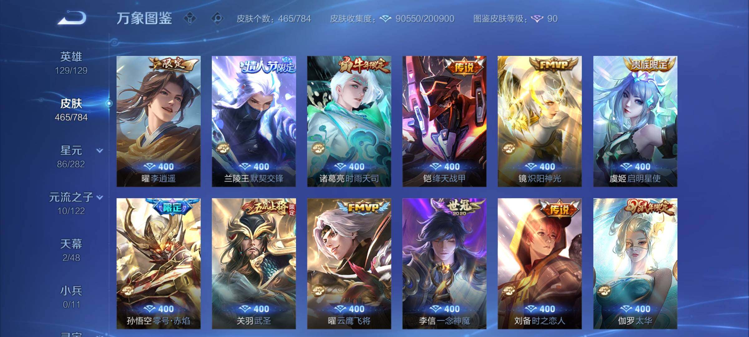 WZLX4248590王者荣耀账号详情图10