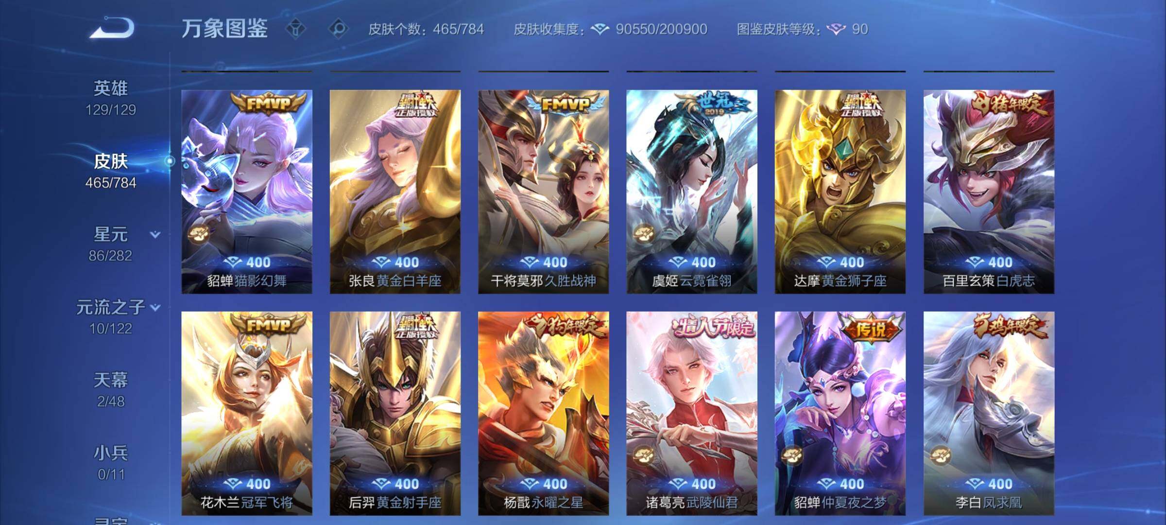 WZLX4248590王者荣耀账号详情图11