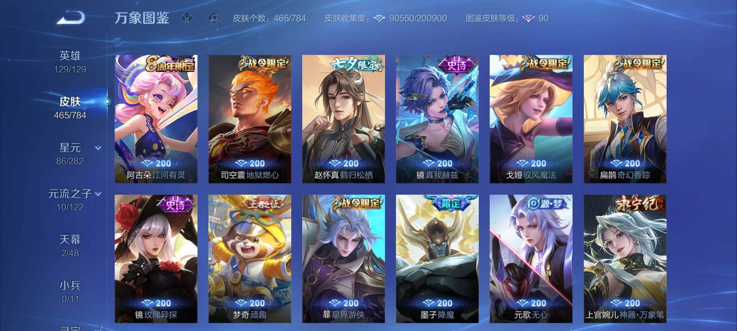 WZLX4248590王者荣耀账号详情图13