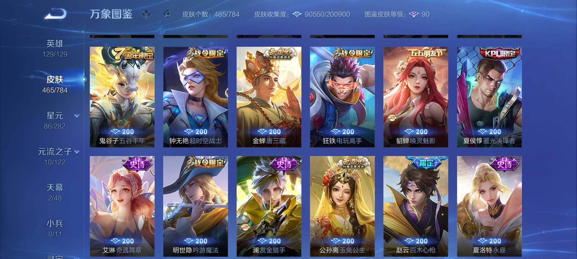 WZLX4248590王者荣耀账号详情图14