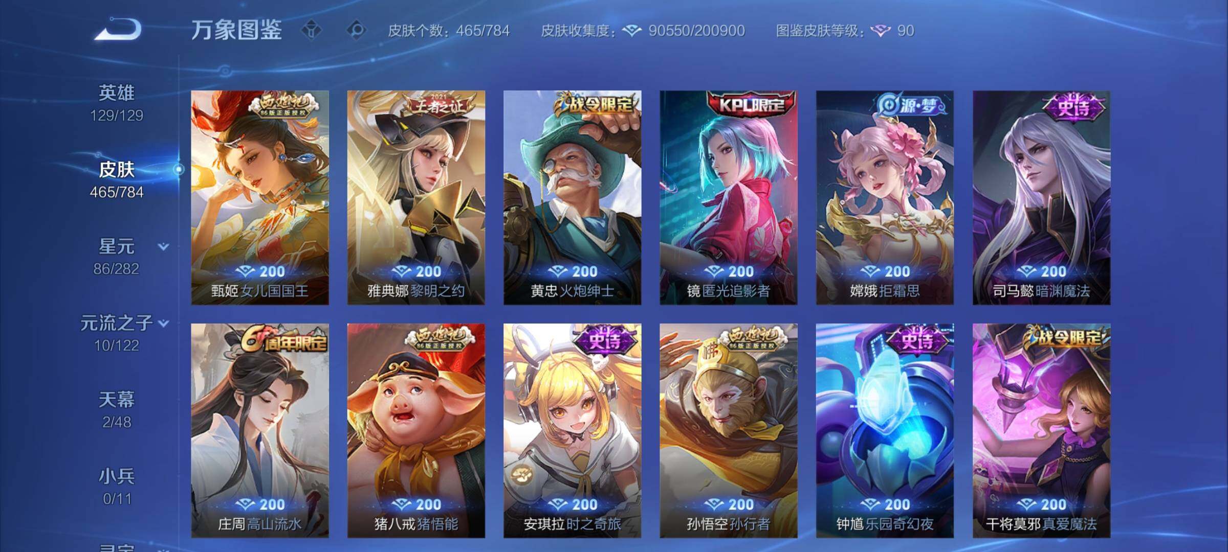 WZLX4248590王者荣耀账号详情图15