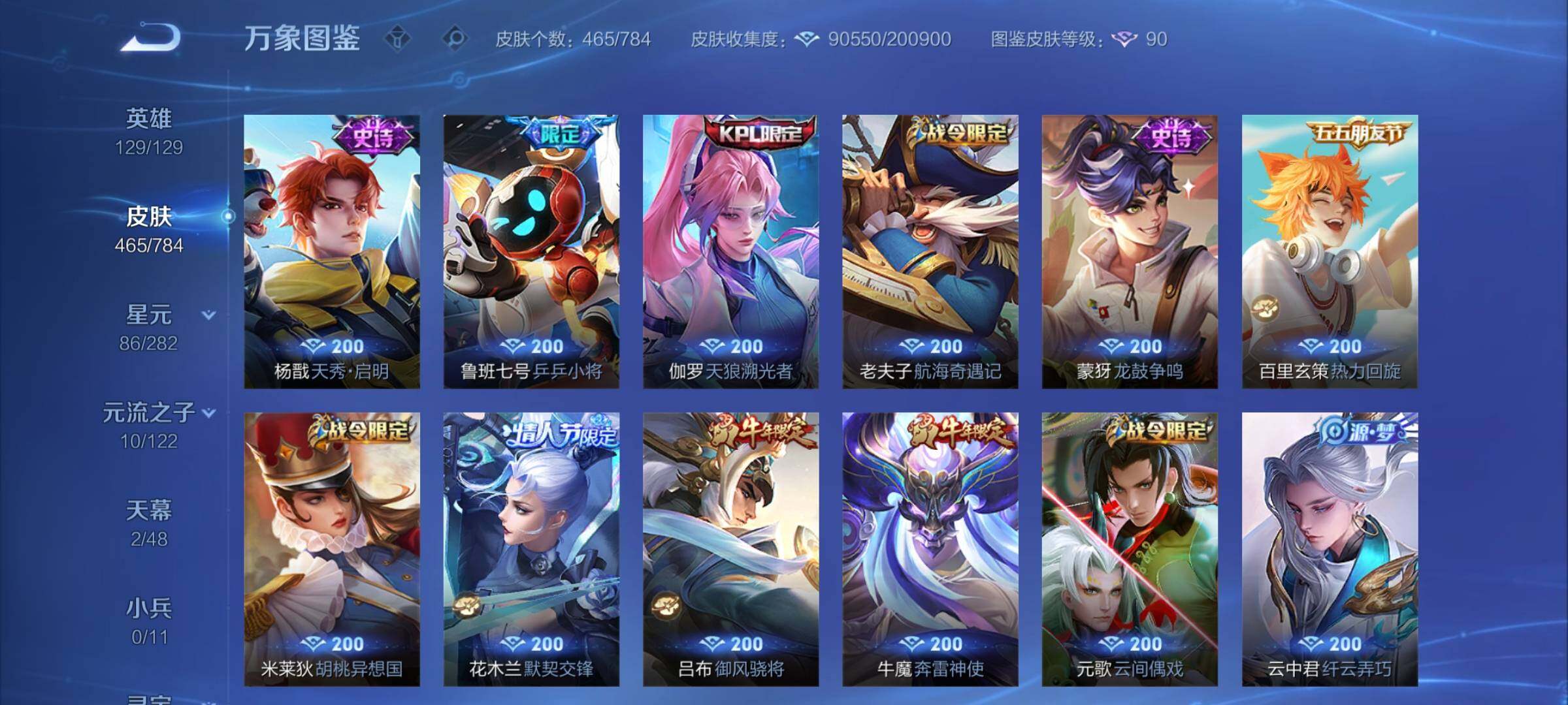 WZLX4248590王者荣耀账号详情图16